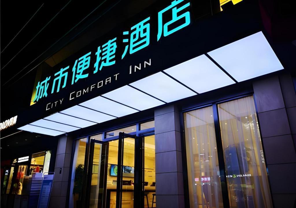 City Comfort Inn Mianyang Southwest University Of Science And Technology Ngoại thất bức ảnh