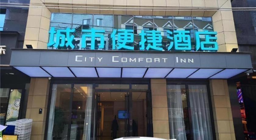 City Comfort Inn Mianyang Southwest University Of Science And Technology Ngoại thất bức ảnh