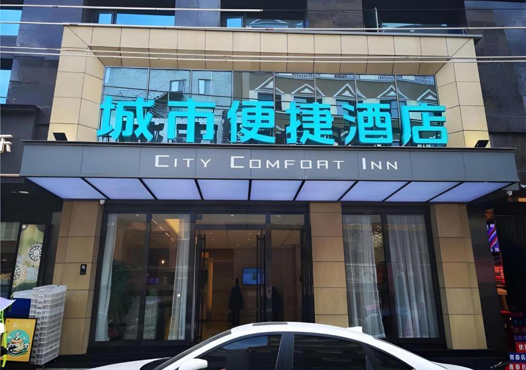 City Comfort Inn Mianyang Southwest University Of Science And Technology Ngoại thất bức ảnh